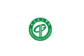 东莞理工学院