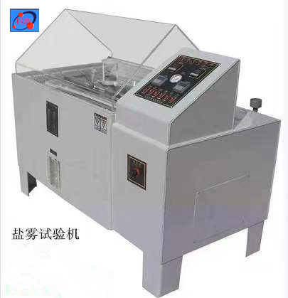 60型精密盐雾试验机